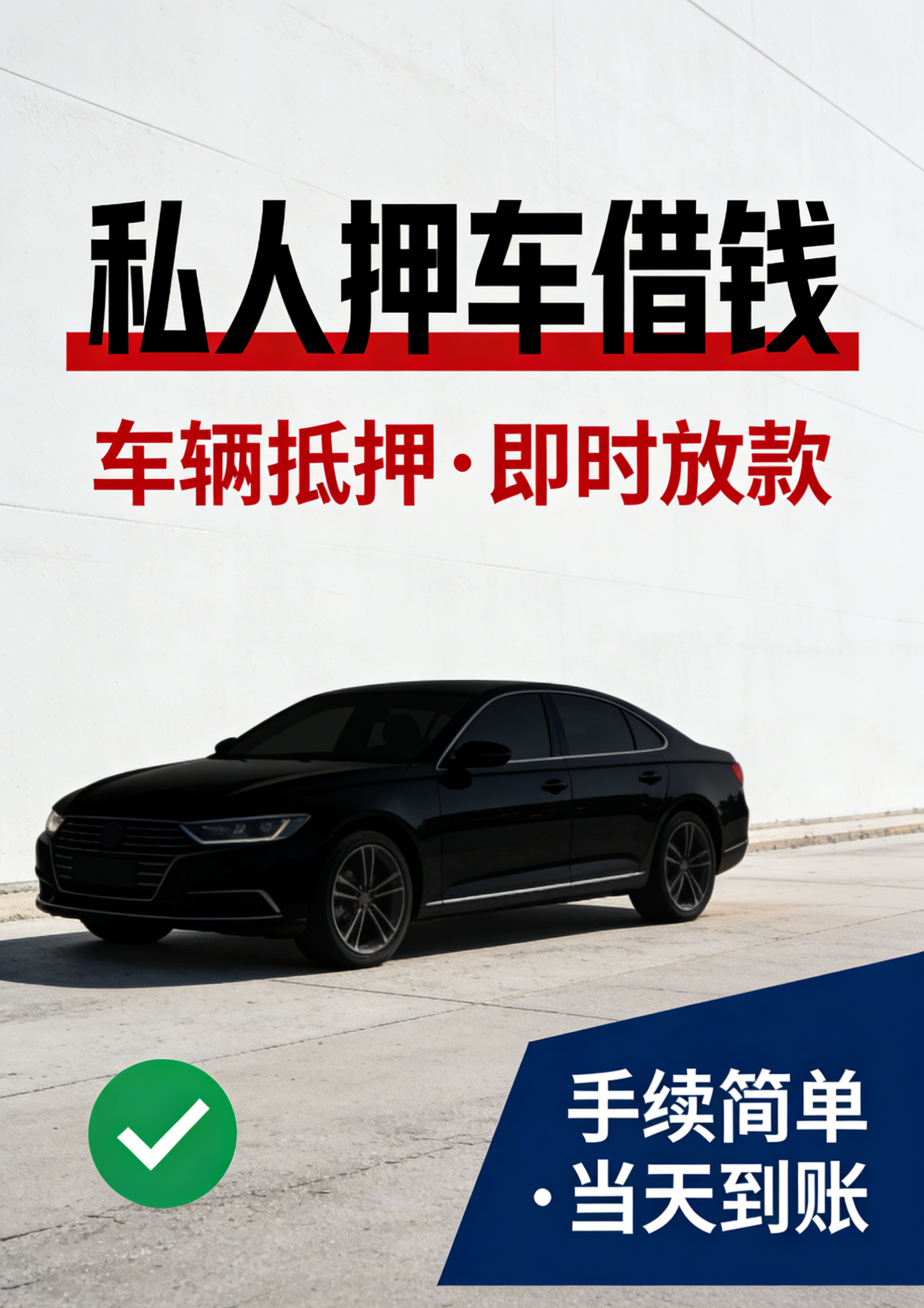 北京个人借钱放款